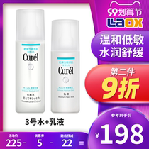 Japanese Curel skin care lotion set No. 3 lotion women moisturizing whitening lotion student