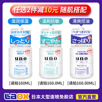  Japan uno lotion uno mens cream skin care moisturizing moisturizing cream Refreshing non-greasy oil control acne