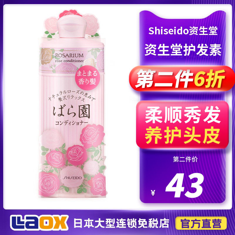 Japanese Sheng Hall Rose Garden Hair Restore Dry Flavor Restore Natural Flavor