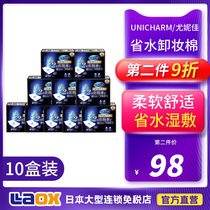 Japan Yuni Jia make-up cotton female moisturizing face wet compress special 1 2 ultra-provincial water removal makeup cotton slim fit 10 boxed