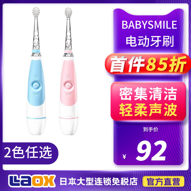 Japan BabySmile children's electric toothbrush S-204 new version of male and female baby small head soft bristle toothbrush head