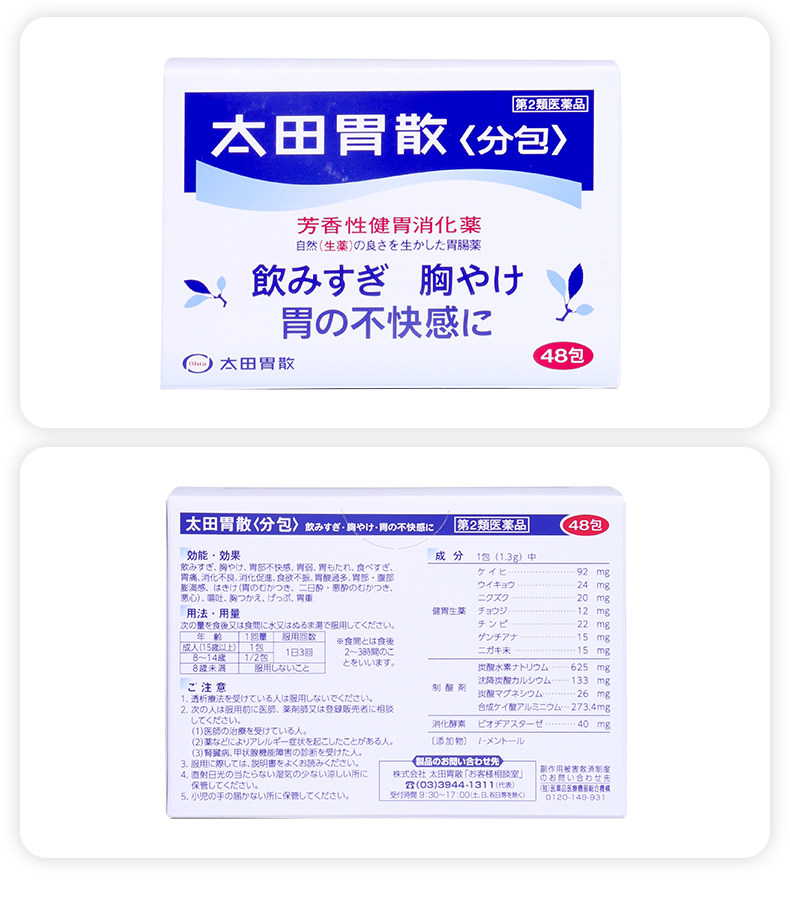 【日本直邮】太田胃散 整肠药健胃养胃药 润肠 通便 健胃消食 盒装 48包
