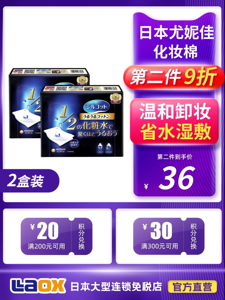 Japan Unika cotton pads for women 2 boxes of face moisturizing special 1 2 superabsorbent water-saving makeup remover 40 pieces