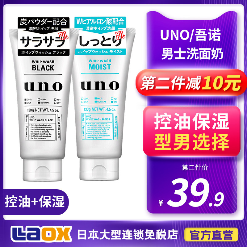 Japan shiseido UNO men's special facial cleanser oil control, acne removal, blackhead, horny cleansing skin care product set