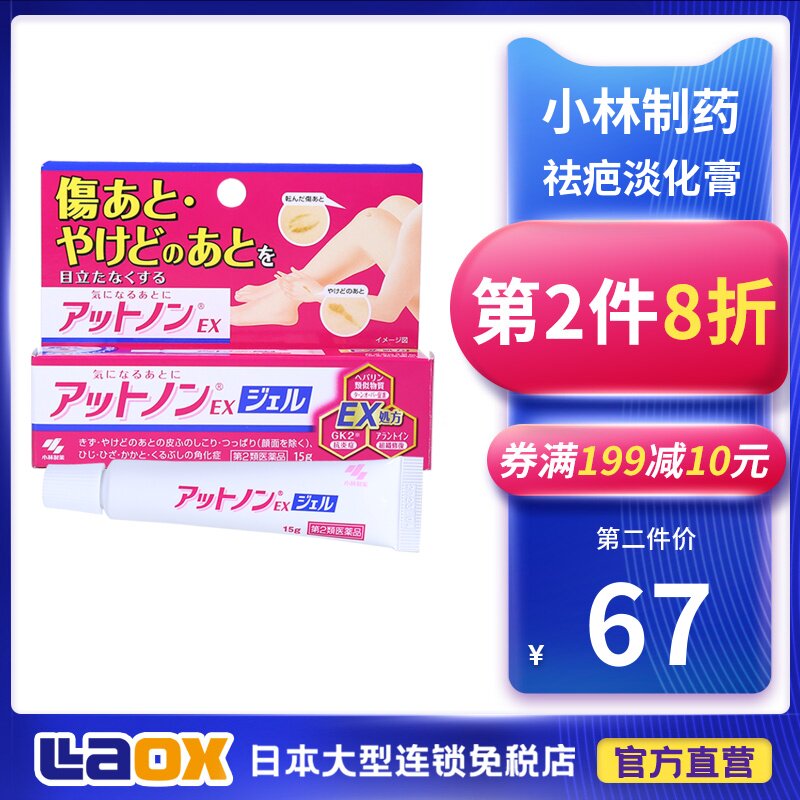 Kobayashi Pharmaceutical Scar Removal Cream 15g imported from Japan