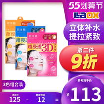 Japanese musculature 3D mask female water replenishing moisturizing and pulling whitening compact for ultra-soaked bouric acid mens 3 boxed