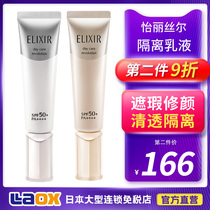 Japan Elixir sunscreen womens face concealer cream Makeup primer Moisturizing primer Student party