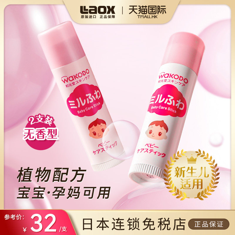 Heguangtang baby lip balm 2 packs of mild moisturizing moisturizing moisturizing anti-drying baby lip balm