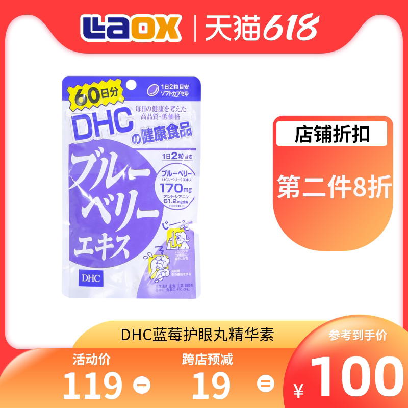 Japan DHC blueberry eye care pellet tablet essence 120 grain anthocyanin adult student eye health product =