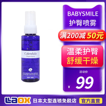 Baby Smile calendula buttock spray Baby buttock care moisturizing essence spray