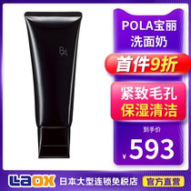 Japan POLA Loa facial cleanser black BA mild cleaning oil control moisturizing Anti-Aging Cleansing Cream women men