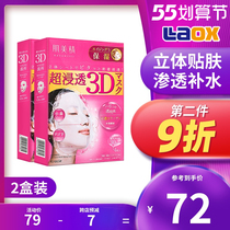 Japanese musculature 3D mask female vitriolic water replenishing moisturizing brilliant shrink pores ultra soaked in red 2 boxes