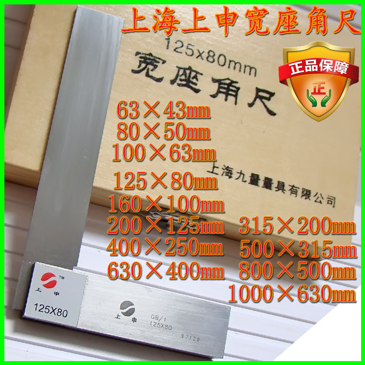 Shanghai Upper Shen wide seat angle ruler 100 * 63125160200250315500600 1000 fine 1 class