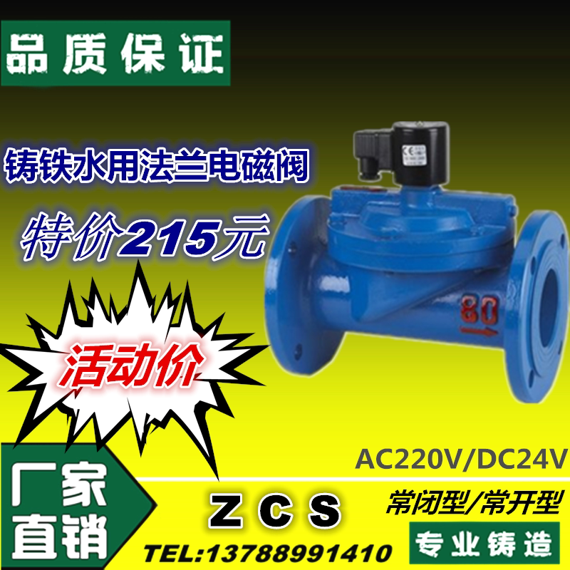 ZCS Water with flange solenoid valve DN25 32 40 40 65 65 80100125150200250300