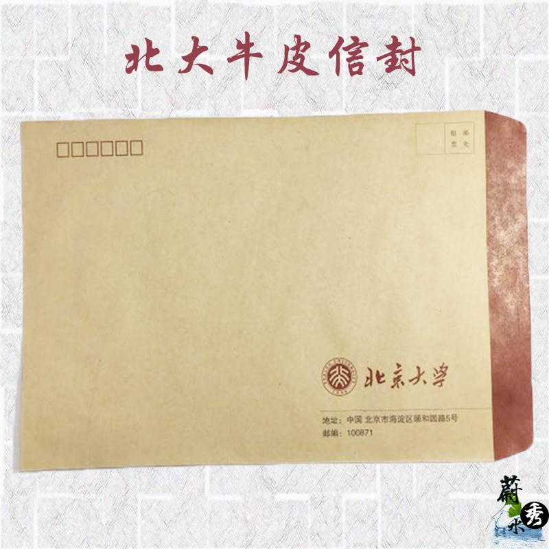 Peking University Souvenirs Archive Bag Peking University Envelopes can be customized Gift gifts