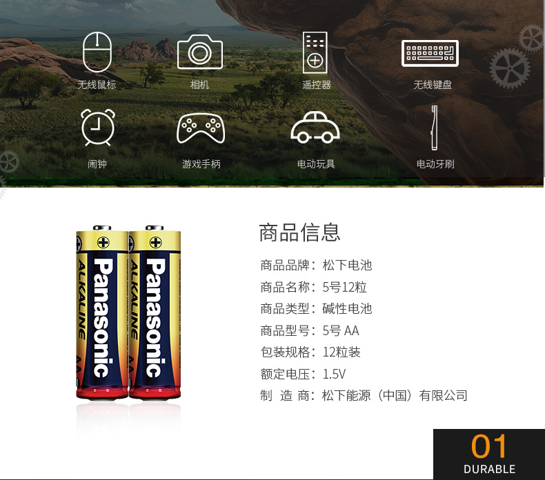 松下 7号/5号碱性电池 12粒 图2