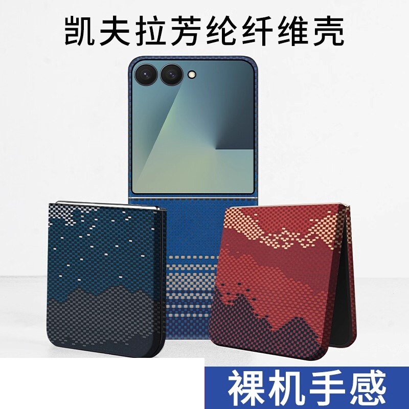 Samsung Flip7 Phone Case Kevlar Aramid Fiber Z Flip6 Protective Case Ultra-Thin W25Flip Full-Cover Foldable Screen Flip4 Anti-Drop Shell Galaxy Matte Zflip5 New Model