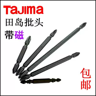 Tajima cross bit head S2 double-headed bit head screwdriver head Strong magnetic pneumatic screwdriver head Electric drill bit nozzle Bit nozzle screwdriver head