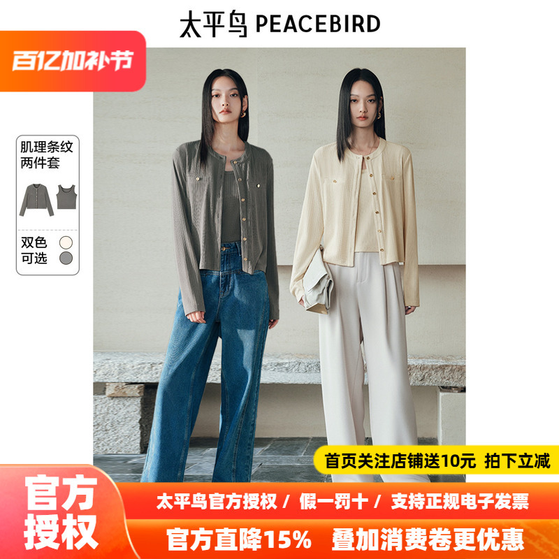 Peacebird 26 Spring New Women's U-Neck Skin-Friendly Vest and Regular Shoulder Cardigan Knitwear Two-Piece Set