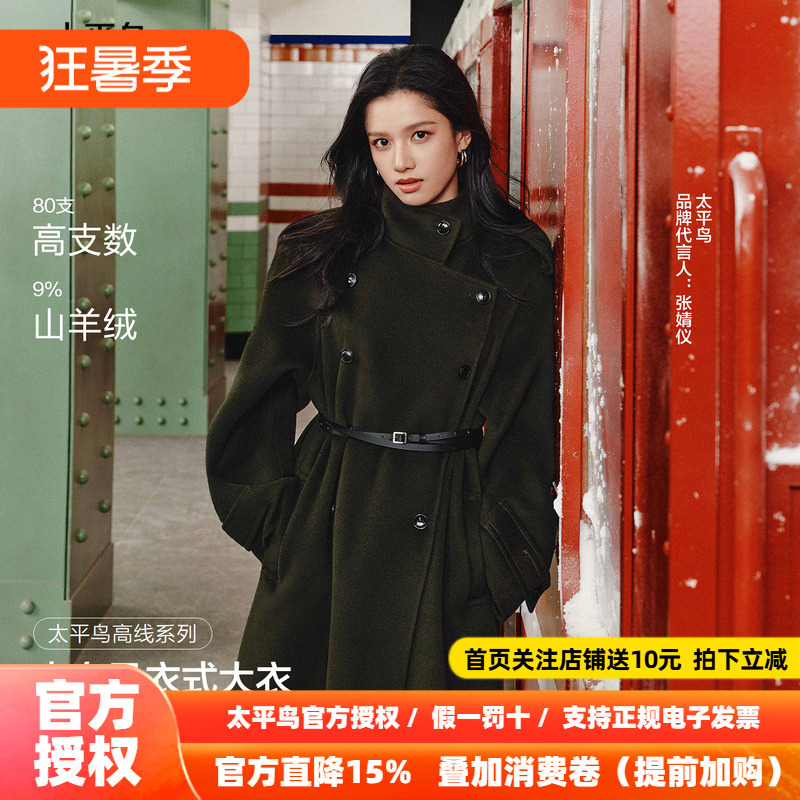 [Same Style as Zhang Jingyi] Peacebird Mall Cashmere Trench Coat Style Women's Coat A1Aaf4230