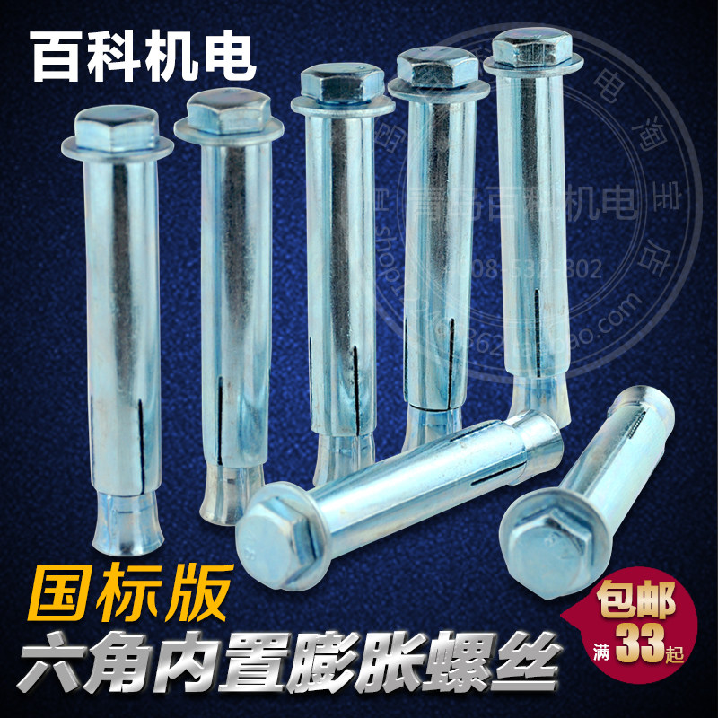 National standard external hexagonal internal expansion screw rubber deceleration belt special internal expansion screw M8M10M12