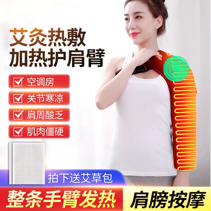 Electric Heating Warm Massage Armguard Shoulder Arm Shoulder circumference Anti-cold moxibustion Moxibustion Physiotherapy for domestic men and women General charging electric heating