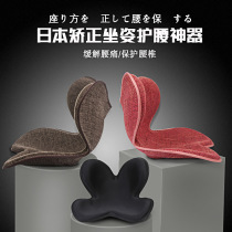 Japan correction sitting posture Spine waist protection Anti-hunchback Pregnant woman office sedentary artifact Student petal hip cushion
