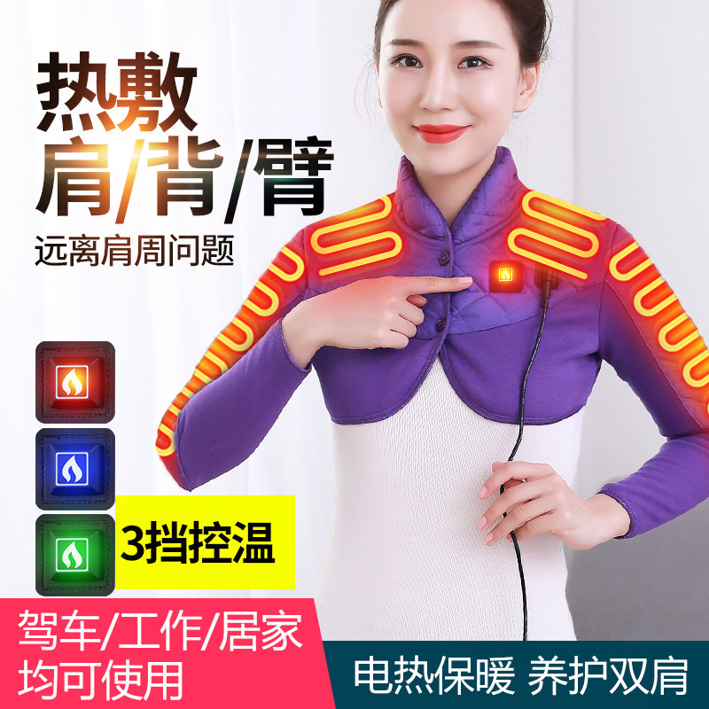 Arm Pain Shoulder neck Physiotherapy Cervical electric heater Thermal compress Package electric heating shoulder Shoulder Arm Warm Neck Shoulder and Shoulder