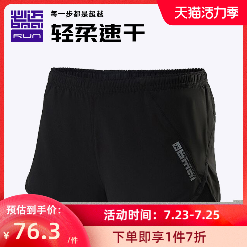 Beimai 1 inch running racing shorts Professional men's and women's quick-drying air marathon training sports shorts