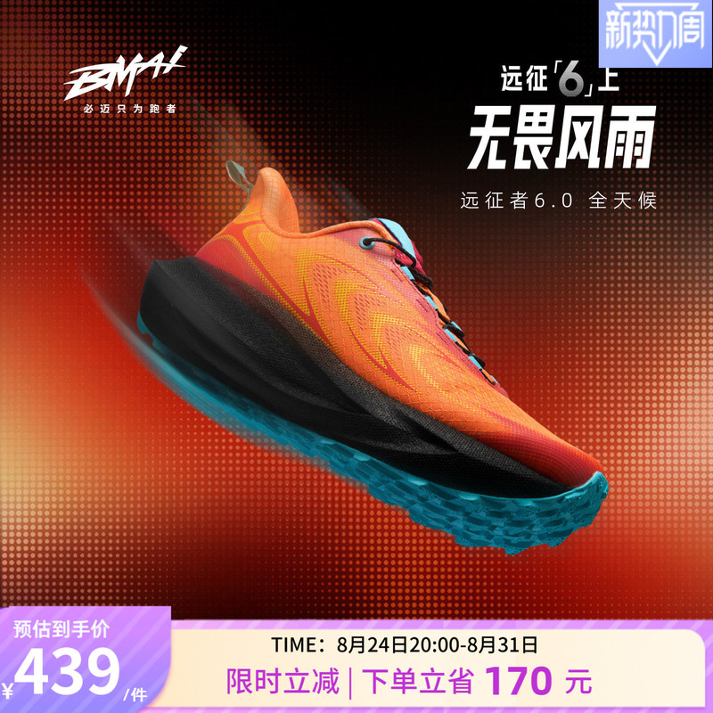 Bimax Official Expedition 6.0 All-Weather Running Shoes Men's Sports Jogging Shoes Women's Outdoor Hiking and Mountaineering Shoes Bimax Official Expedition 6.0 All-Weather Running Shoes Men's Sports Jogging Shoes Women's Outdoor Hiking and Mountaineering Shoes