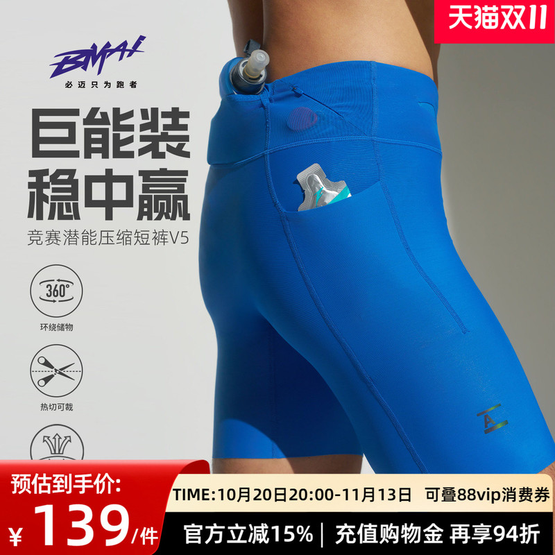 Bimax New Competition Potential Compression Shorts V5 High-Elastic Running Pants Marathon Quick-Drying Pants Spring and Summer Sports Pants Bimax New Competition Potential Compression Shorts V5 High-Elastic Running Pants Marathon Quick-Drying Pants Spring and Summer Sports Pants