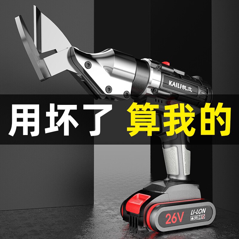 Electric scissors scissors iron sheet industrial with rechargeable metal cutting artifact color steel tile automatic multi-function lithium battery shear