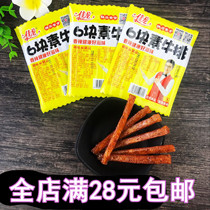  Jialong 6 vegetarian steaks spicy slices vegetarian meat spicy strips snacks spicy snacks childhood flavor casual snacks