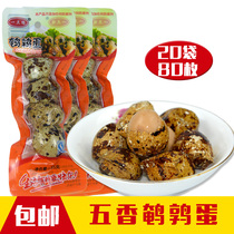 Five-spiced braised quail eggs Quail eggs Non-hillbilly flavor quail eggs Iron egg snacks 20 bags 80 pieces