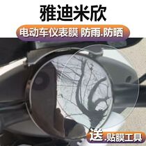 Yadeimixin electric vehicle instrument film C-W LCD film YD1200DT-66B dial protective film soft film