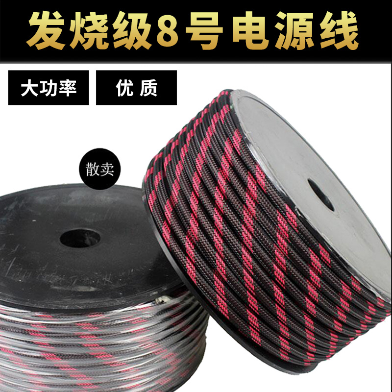 Pure copper car power cord 8GA connected to car audio amplifier subwoofer battery No. 8 power supply fever grade wire