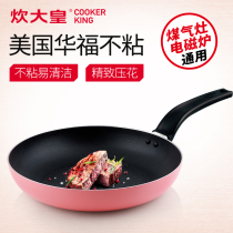  Cooking emperor frying pan Pan non-stick pan embossed frying pan Household melaleuca cake fried egg steak Gas universal