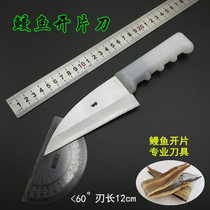 Eel knife opening knife killing fish knife aquatic processing blade fish knife Li Jia knife professional fish knife star eel knife silver eel knife