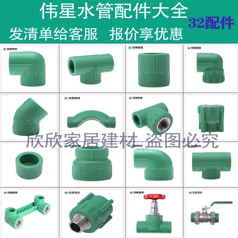 Great Star 32PPR Water pipe fittings 1 inch elbow direct three-way internal wire elbow direct tee valve ball valve