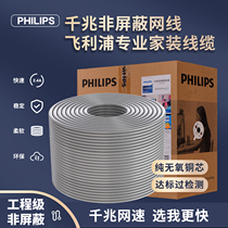 Philips Six Class one thousand trillion Non-shielded Network Line 1947 1946 Home Indoor High Speed 8 Core Network Line No Oxygen