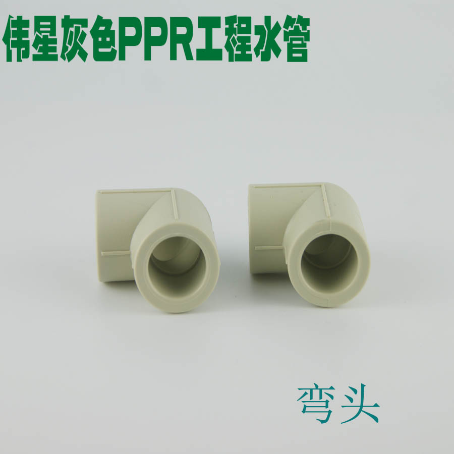 Weixing Grey PPR hot and cold water elbow 20 25 32 40 50 63 Equal diameter elbow Right angle elbow