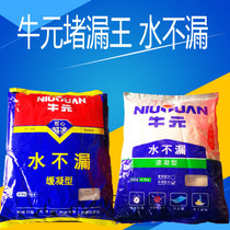 Bull Meta plugging Wang Niu Yuan speed coagulation type Leak King Water without leakage Plugging Bao Waterproof Paint 4 5kg