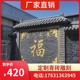 Customized ancient blue brick carvings, antique Fu character shadow walls, Baifu picture reliefs, screen walls, cultural walls, Chinese brick carvings