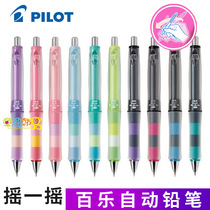 Japanese PILOT Baile shake out the core automatic pencil female pupils are not easy to break lead 0 5mm with eraser head