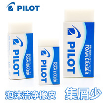 Japan PILOT Baile ER-F6 F10 F20 Foam eraser clean student ultra-clean eraser size number