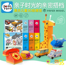Meile children handmade origami book for men and women kindergarten baby diy creative three-dimensional paper-cut toy children gift