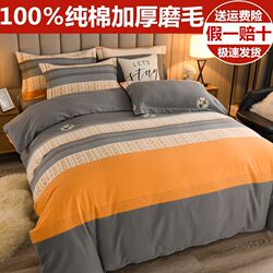 Thickened Pure Cotton Brushed Four-Piece Set 100% Cotton Bed Sheet Duvet Cover Fitted Sheet Bedding Dormitory Three-Piece Set Quilt Cover 4