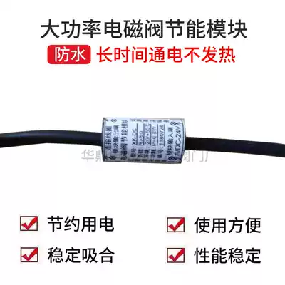 Waterproof solenoid valve coil energy-saving module coil for a long time without heating AC220V DC24VDC12V