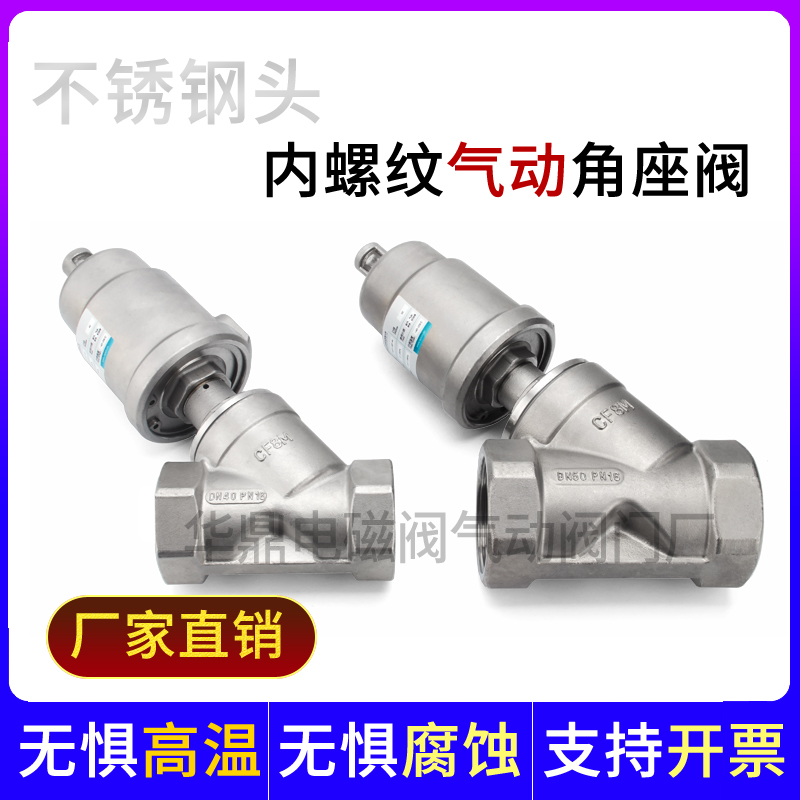 304 stainless steel Y type pneumatic angle seat valve stainless steel head high temperature steam threaded pneumatic valve DN15 20 25