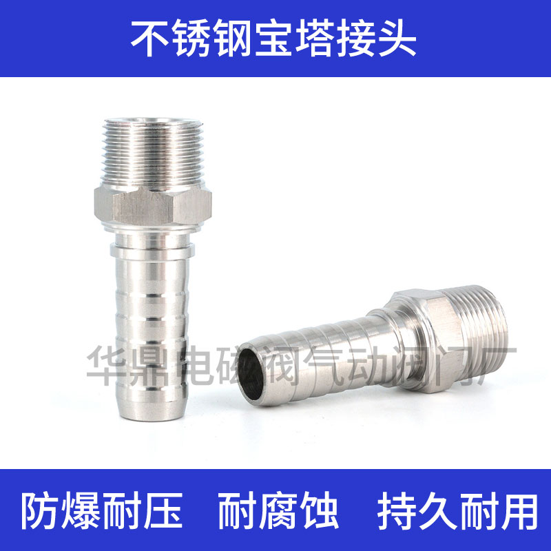 304 stainless steel pagoda joint Outer wire hexagonal leather pipe connector Greenhead hose water nozzle 4 for 6 points